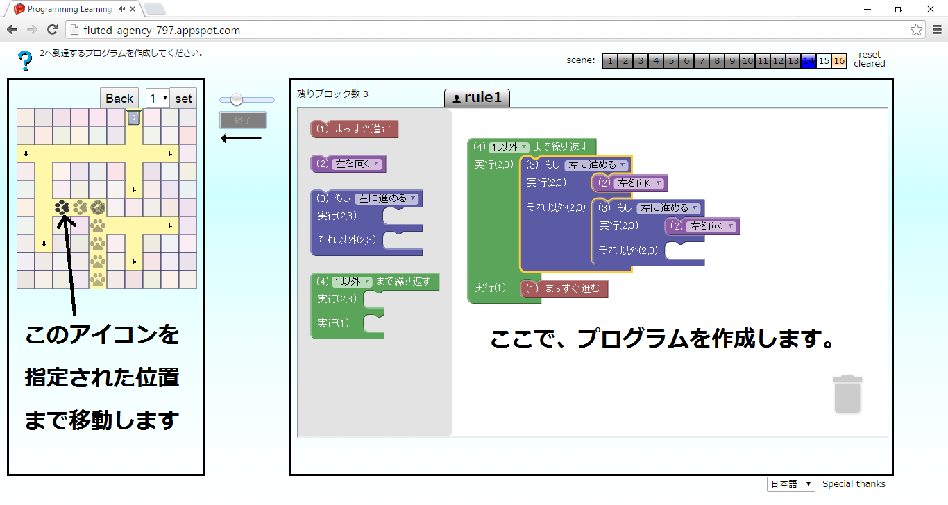 迷路を題材としたプログラミング学習ゲーム