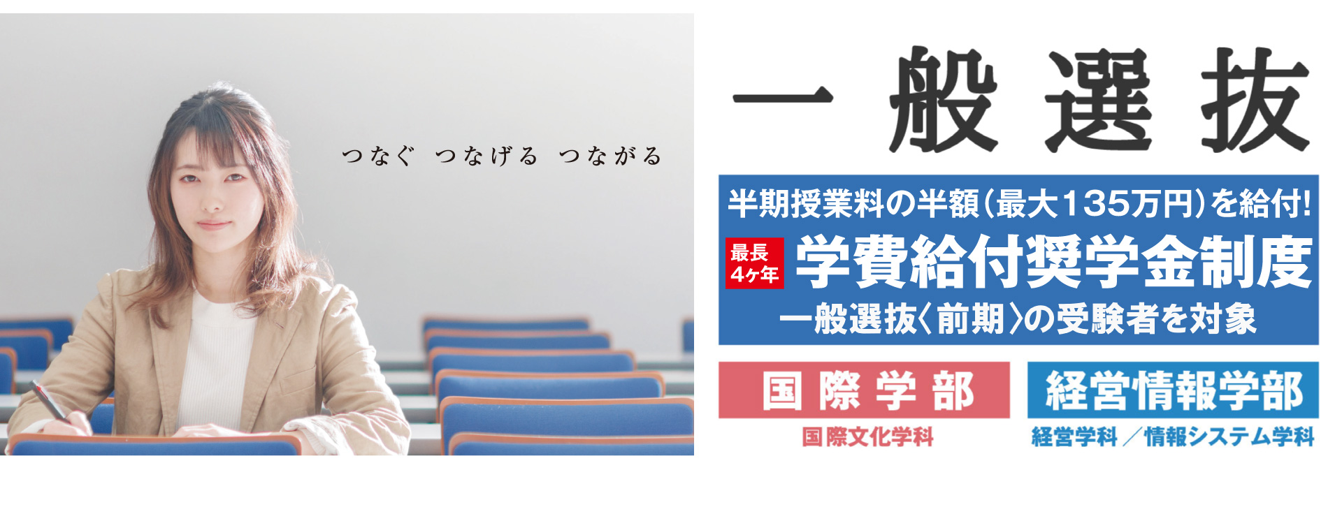 一般選抜