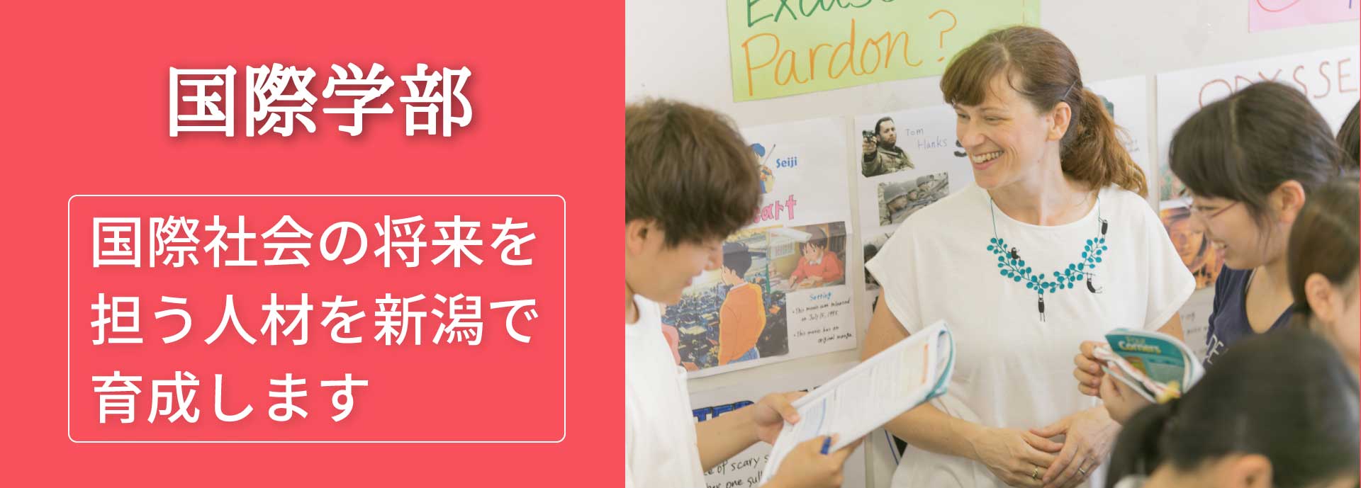 国際学部