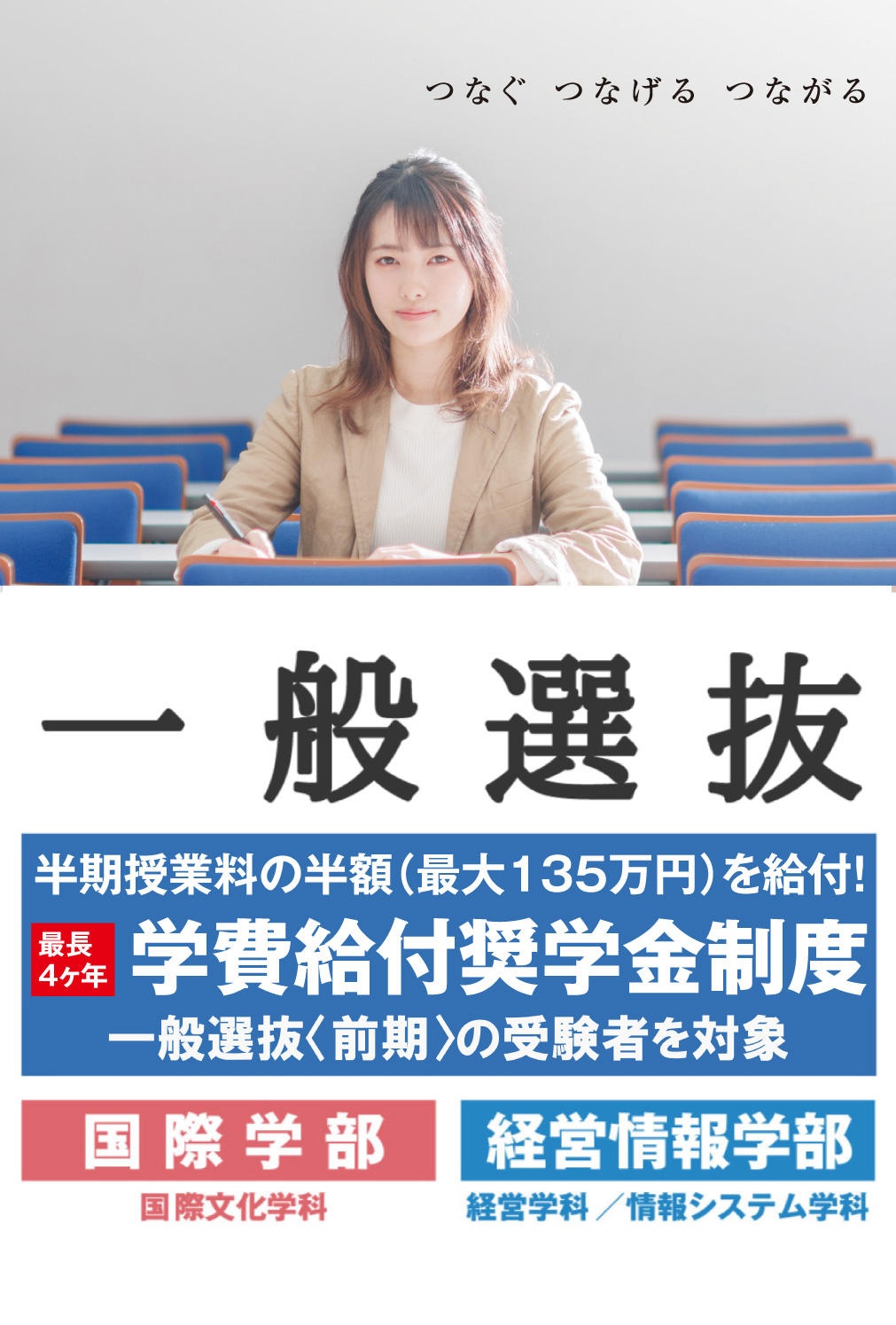 一般選抜