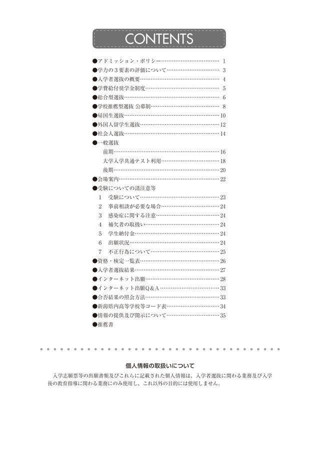 令和7年度入学者選抜要項