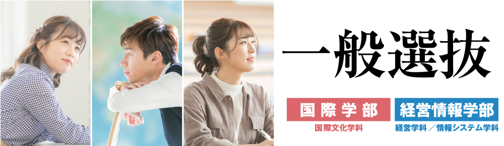 ポータル 大学 新潟 経営