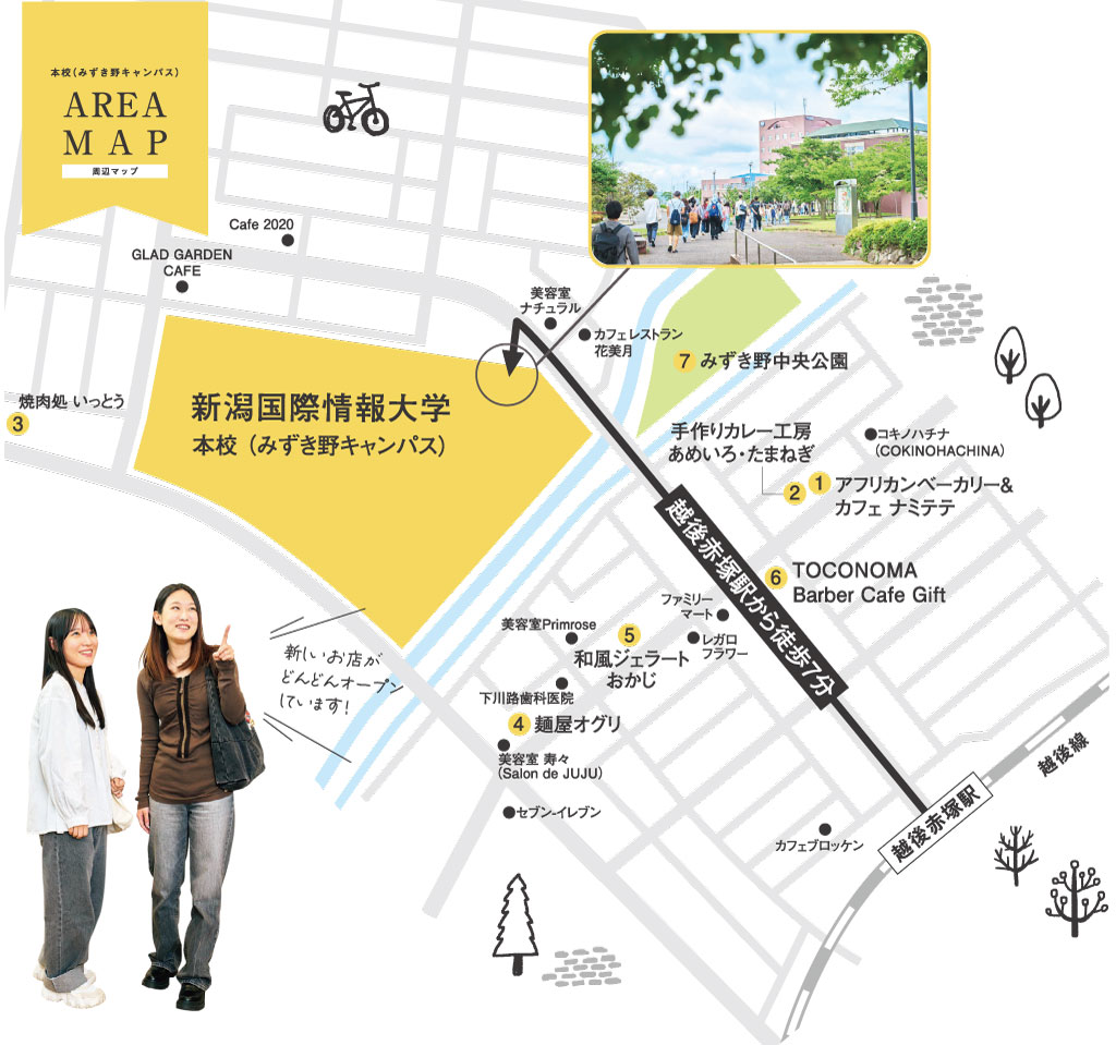 新潟国際情報大学みずき野キャンパス周辺マップ